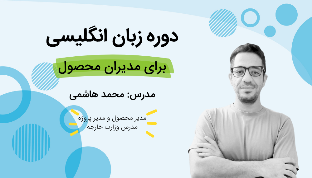 دوره زبان انگلیسی (5)